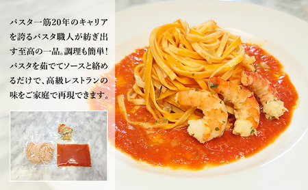 パスタ 高級レストラン御用達の生パスタとソースのセット「トマトソースとエビのレモンバターソテー　6食セット」　～本格パスタ専門製麺所「プリマパスタ」の極上の歯ごたえ～ 【TM-EBL1101-6】