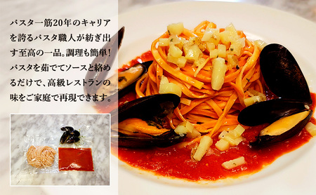 パスタ 高級レストラン御用達の生パスタとソースのセット「トマトソースとムール貝の白ワイン煮　6食セット」　～本格パスタ専門製麺所「プリマパスタ」の極上の歯ごたえ～ 【TM-COZ1101-6】