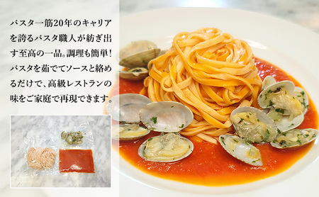 パスタ 高級レストラン御用達の生パスタとソースのセット「トマトソースとあさりの白ワイン煮　6食セット」　～本格パスタ専門製麺所「プリマパスタ」の極上の歯ごたえ～ 【TM-ASL1101-6】