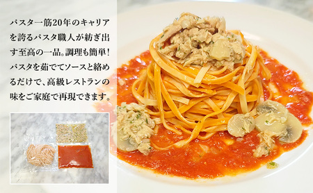 パスタ 高級レストラン御用達の生パスタとソースのセット「トマトソースとツナとマッシュルーム　10食セット」　～本格パスタ専門製麺所「プリマパスタ」の極上の歯ごたえ～ 【TM-TMS1101-10】