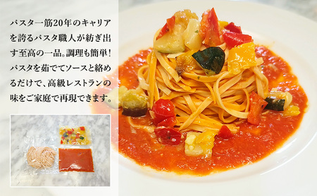 パスタ 高級レストラン御用達の生パスタとソースのセット「トマトソースと彩り野菜のグリル　10食セット」　～本格パスタ専門製麺所「プリマパスタ」の極上の歯ごたえ～ 【TM-GYS1101-10】
