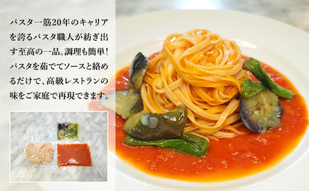 パスタ 高級レストラン御用達の生パスタとソースのセット「トマトソースと茄子とししとう　4食セット」　～本格パスタ専門製麺所「プリマパスタ」の極上の歯ごたえ～ 【TM-NAS1101-4】