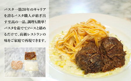 パスタ 高級レストラン御用達の生パスタとソースのセット「自家製ホワイトソースと牛ほほ肉のワイン煮　8食セット」　～本格パスタ専門製麺所「プリマパスタ」の極上の歯ごたえ～ 【WH-GYH1101-8】