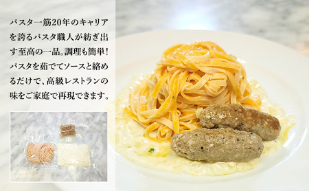 パスタ 高級レストラン御用達の生パスタとソースのセット「自家製ホワイトソースと自家製サルシッチャ　10食セット」　～本格パスタ専門製麺所「プリマパスタ」の極上の歯ごたえ～ 【WH-SAL1101-10】