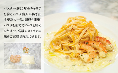 パスタ 高級レストラン御用達の生パスタとソースのセット「自家製ホワイトソースとエビのレモンバターソテー　10食セット」　～本格パスタ専門製麺所「プリマパスタ」の極上の歯ごたえ～ 【WH-EBL1101-10】