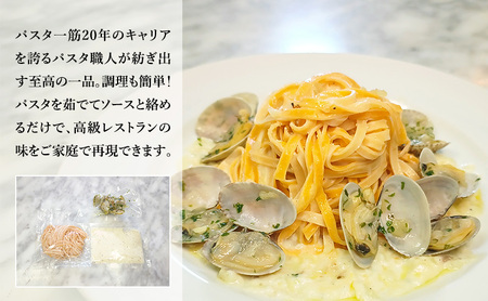 パスタ 高級レストラン御用達の生パスタとソースのセット「自家製ホワイトソースとあさりの白ワイン煮　6食セット」　～本格パスタ専門製麺所「プリマパスタ」の極上の歯ごたえ～ 【WH-ASL1101-6】