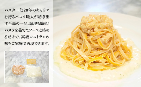 パスタ 高級レストラン御用達の生パスタとソースのセット「自家製ホワイトソースとたらこのガーリックバター　4食セット」　～本格パスタ専門製麺所「プリマパスタ」の極上の歯ごたえ～ 【WH-TRG1101-4】