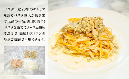 パスタ 高級レストラン御用達の生パスタとソースのセット「自家製ホワイトソースとツナとマッシュルーム　2食セット」　～本格パスタ専門製麺所「プリマパスタ」の極上の歯ごたえ～ 【WH-TMS1101-2】