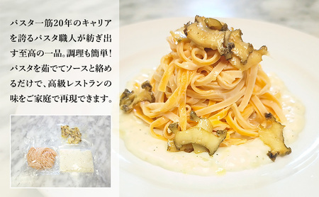 パスタ 高級レストラン御用達の生パスタとソースのセット「自家製ホワイトソースと鮑のバターソテー　2食セット」　～本格パスタ専門製麺所「プリマパスタ」の極上の歯ごたえ～ 【WH-AWB1101-2】