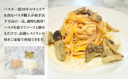 パスタ 高級レストラン御用達の生パスタとソースのセット「自家製ホワイトソースと4種のキノコ　10食セット」　～本格パスタ専門製麺所「プリマパスタ」の極上の歯ごたえ～ 【WH-YKN1101-10】