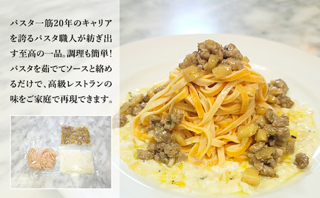 パスタ 高級レストラン御用達の生パスタとソースのセット「自家製ホワイトソースとリンゴとひき肉　6食セット」　～本格パスタ専門製麺所「プリマパスタ」の極上の歯ごたえ～ 【WH-RIG1101-6】
