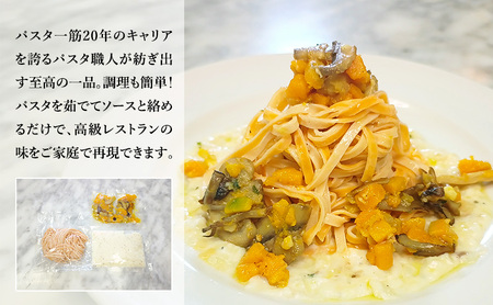 パスタ 高級レストラン御用達の生パスタとソースのセット「自家製ホワイトソースとかぼちゃとキノコのソテー　6食セット」　～本格パスタ専門製麺所「プリマパスタ」の極上の歯ごたえ～ 【WH-KBK1101-6】