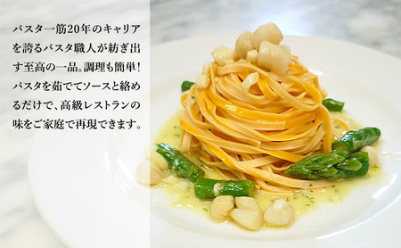 パスタ 高級レストラン御用達の生パスタとソースのセット「ガーリックソースと小貝とアスパラ　2食セット」　～本格パスタ専門製麺所「プリマパスタ」の極上の歯ごたえ～ 【GL-KGA1101-2】