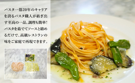 パスタ 高級レストラン御用達の生パスタとソースのセット「ガーリックソースと茄子とししとう　10食セット」　～本格パスタ専門製麺所「プリマパスタ」の極上の歯ごたえ～ 【GL-NAS1101-10】
