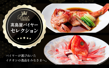 【高島屋 バイヤーセレクション】地魚 料理 松輪 松輪金目鯛 お刺身しゃぶしゃぶ ・ 煮付け セット M038-009 魚 冷凍