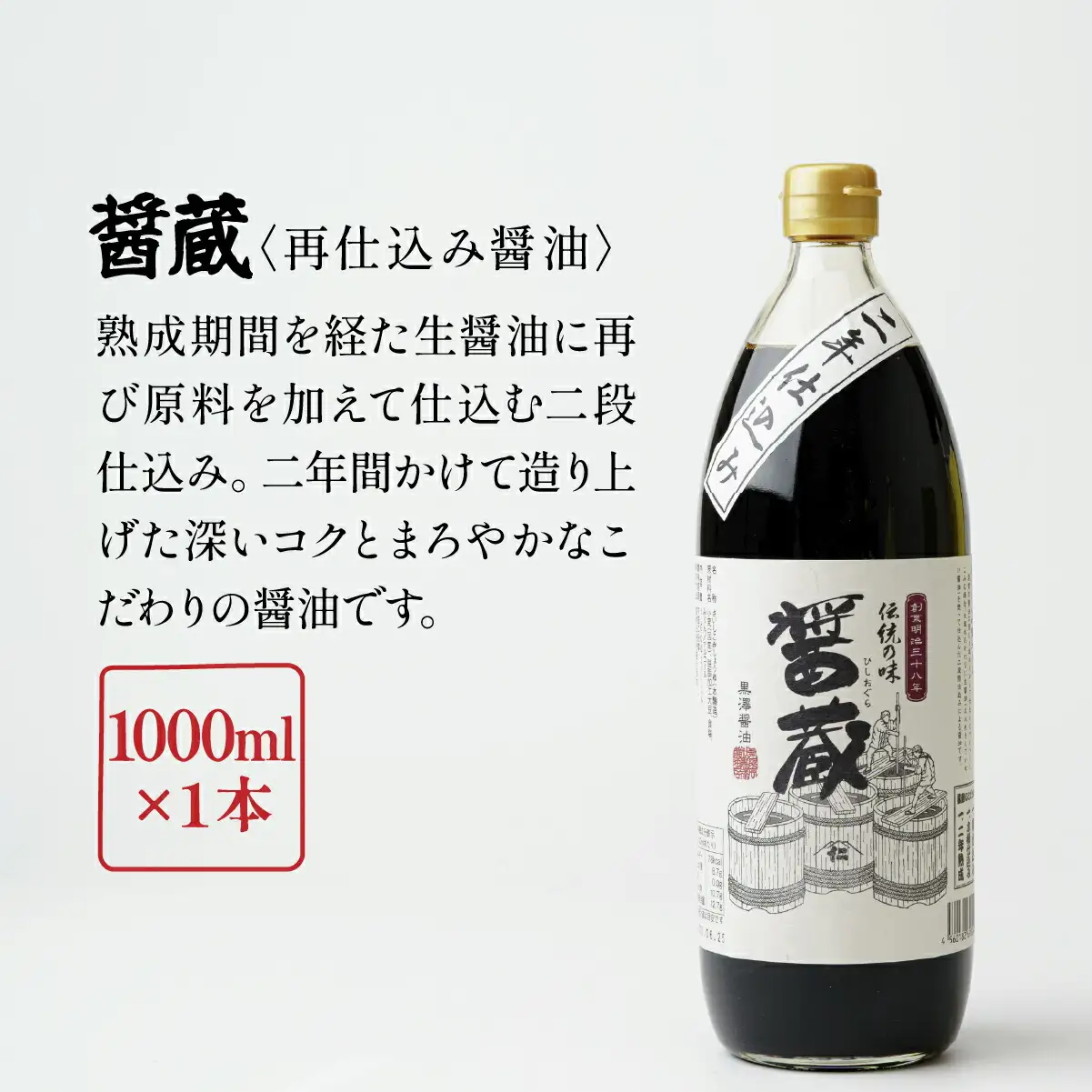 【黒澤醤油店】老舗醤油蔵こだわりの万能調味料3種と麹甘酒が入ったおすすめギフトセット!【1664049】
