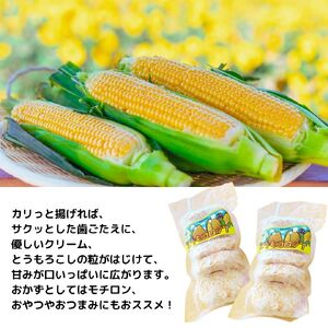 とうもコロッケ 60g×10個入 (5個入×2袋)《世羅高原農場》トウモロコシ とうもろこし コーン クリーム コロッケ 冷凍 惣菜 おかず おやつ おつまみ A041-01
