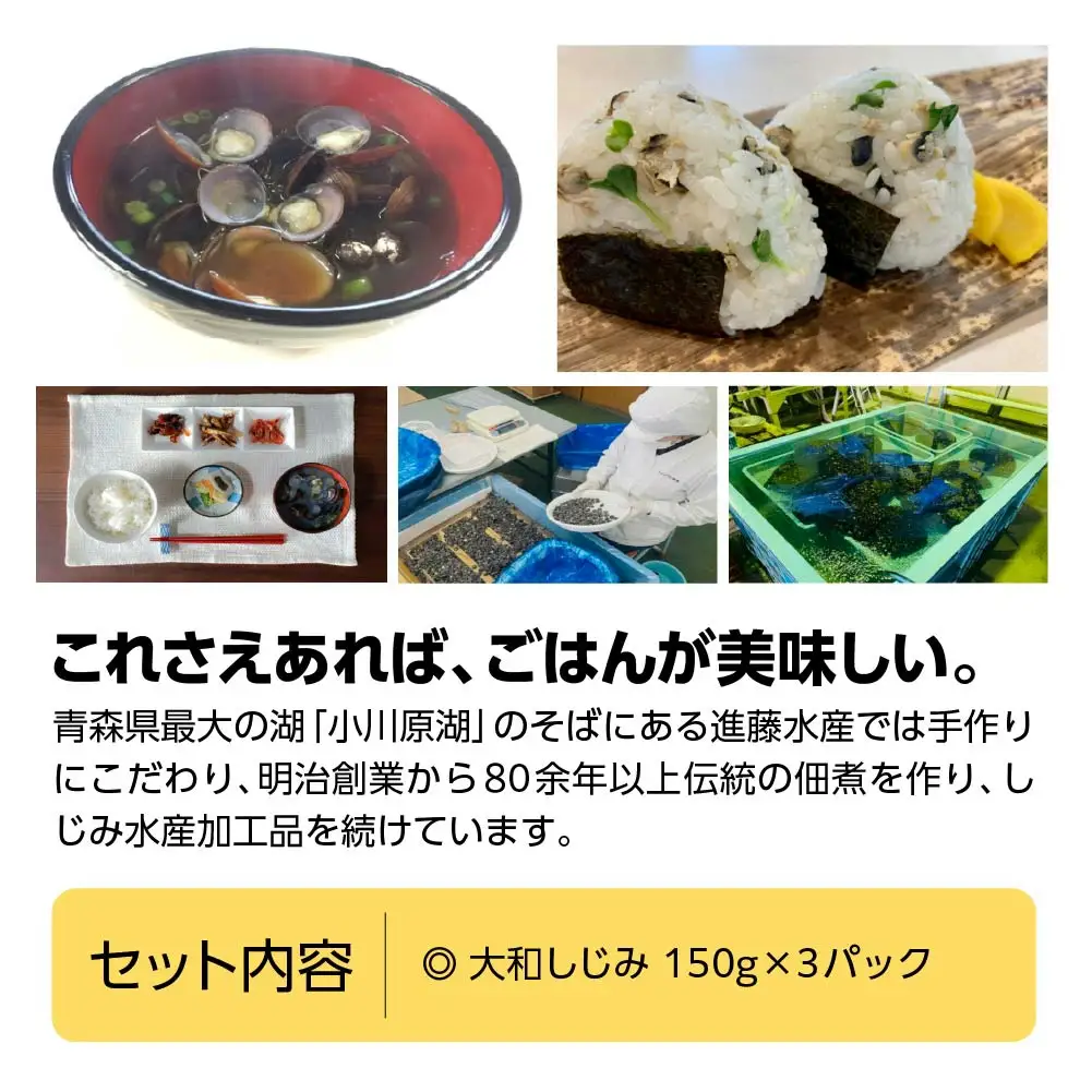 大和しじみ　150g×3パック　【02408-0181】