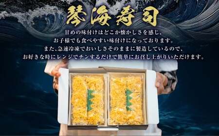 【14営業日以内発送】 愛される郷土料理 琴海寿司 12切入 2箱（合計約780g） ／ 寿司 押し寿司 お寿司 おすし おし寿司 すし 長崎県 長崎市 冷凍