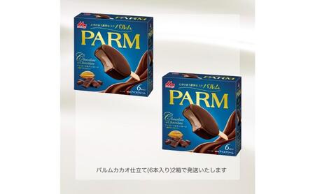 101.【定期便2ケ月】PARM チョコレート&チョコレート～厳選カカオ仕立て～ 6本入×2箱　計12本