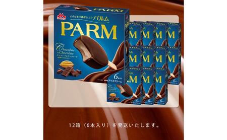 108.【定期便3ケ月】PARM（パルム）チョコレート＆チョコレート～厳選カカオ仕立て～6本入　12箱　計72本