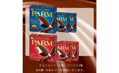 109.【定期便3ケ月】PARM（パルム）チョコレート（マルチ）6本入/チョコレート&チョコレート～厳選カカオ仕立て～ 6本入×各3箱　計36本