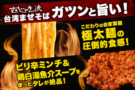 麺屋むじゃき 台湾まぜそば 4食セット (那珂市・小美玉市共通返礼品) B17-004