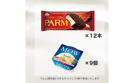 139.【定期便3ケ月】PARM(パルム)MOW(モウ) バラエティセットE 計21個