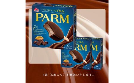 154.【定期便4ケ月】PARM（パルム）チョコレート＆チョコレート～厳選カカオ仕立て～6本入　3箱　計18本
