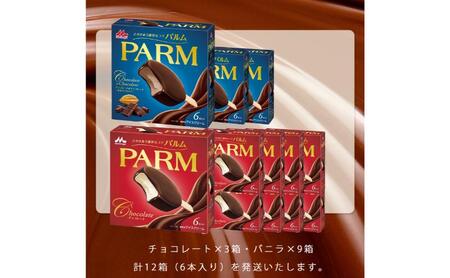 161.【定期便4ケ月】PARM（パルム）チョコレート（マルチ）6本入×9箱/チョコレート&チョコレート～厳選カカオ仕立て～ 6本入×3 箱　計72本