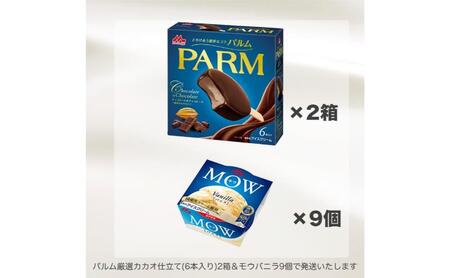 183.【定期便4ケ月】PARM(パルム)MOW(モウ) バラエティセットD 計21個