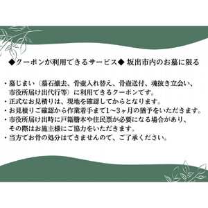 墓じまい利用クーポン券（3,000円分）　坂出市　竹田石産