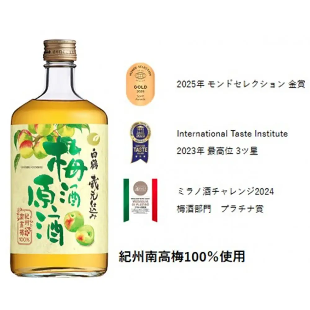 白鶴 梅酒原酒 720ml瓶 x 2本