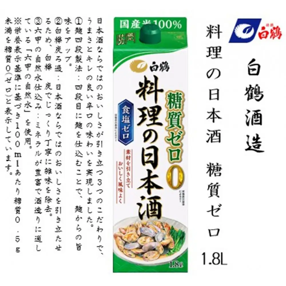 白鶴 料理の日本酒 糖質ゼロ  1.8L×6本