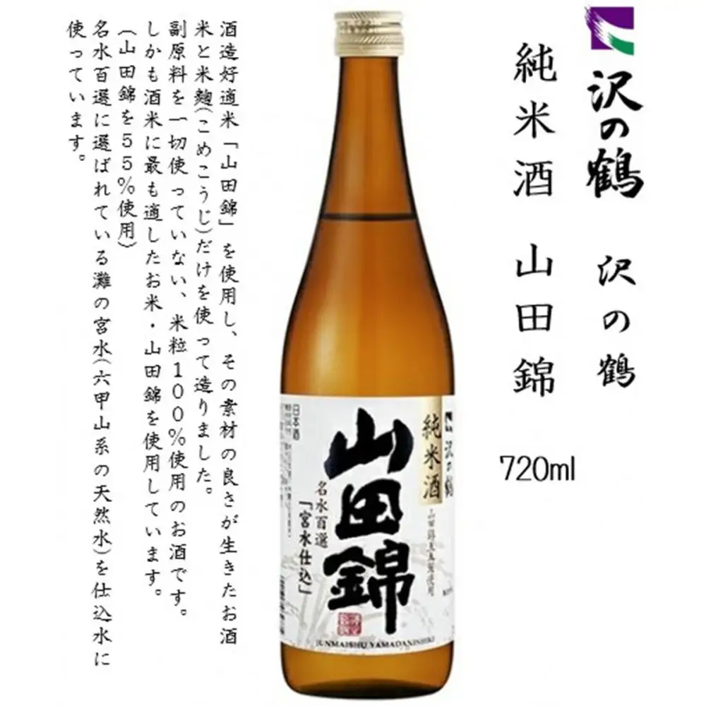 神戸の酒蔵 飲み比べセット(720ml x 6本) 沢の鶴・福寿・剣菱・白鶴・菊正宗・櫻正宗