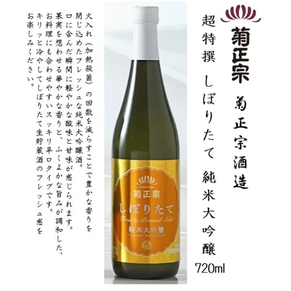 菊正宗 しぼりたて 飲み比べセット(純米大吟醸・大吟醸・純米酒)720ml瓶×3本