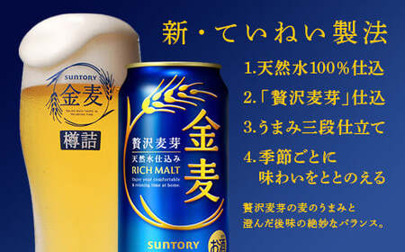 FK7-0197_ サントリー金麦 350ml×6缶入り 熊本県 嘉島町 ビール