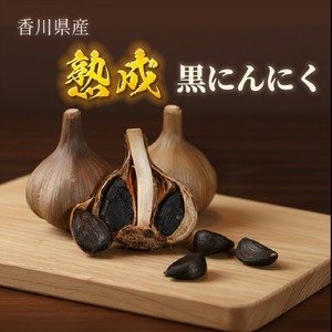 熟成　黒にんにく　(玉)　5kg　香川県産