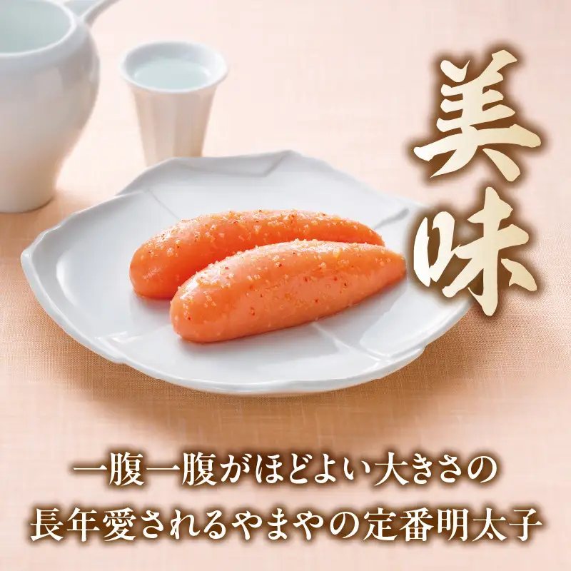 やまや 「美味」辛子明太子 400g 明太子 めんたいこ やまや ご飯のお供 おつまみ 福岡県 八女市 198-010