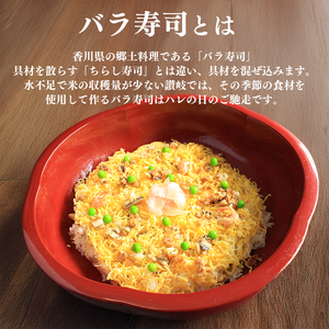 ひな祭り 寿司 ちらし寿司 バラ寿司 2合 キット ちらし寿司