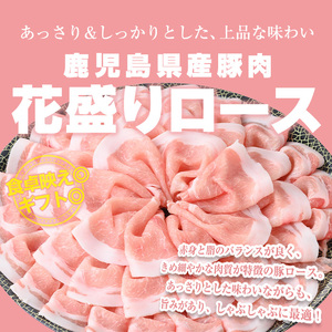 花盛り しゃぶしゃぶ セット 豚肉 国産 (合計2.04kg、 バラ＆ロース＆肩ロース／曽於ポーク)【Rana】A841