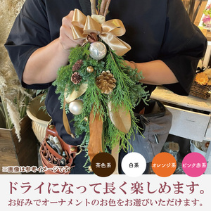 ドライになるスワッグ ドライスワッグ（小）（DR-35）