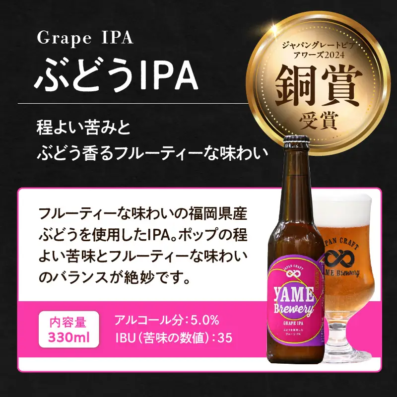 【銅賞受賞】クラフトビール ぶどうIPA 330ml 6本セット 瓶 福岡 八女ブルワリー ジャパン・グレートビア・アワーズ 銅賞 ぶどうIPA IPA (インディア・ペールエール) 福岡県産ぶどう フルーティー クラフトビール 八女ブルワリー べんがら村 福岡県 八女市 ご贈答 おうち時間 地域の特産品 多様で個性的なビール 107-018