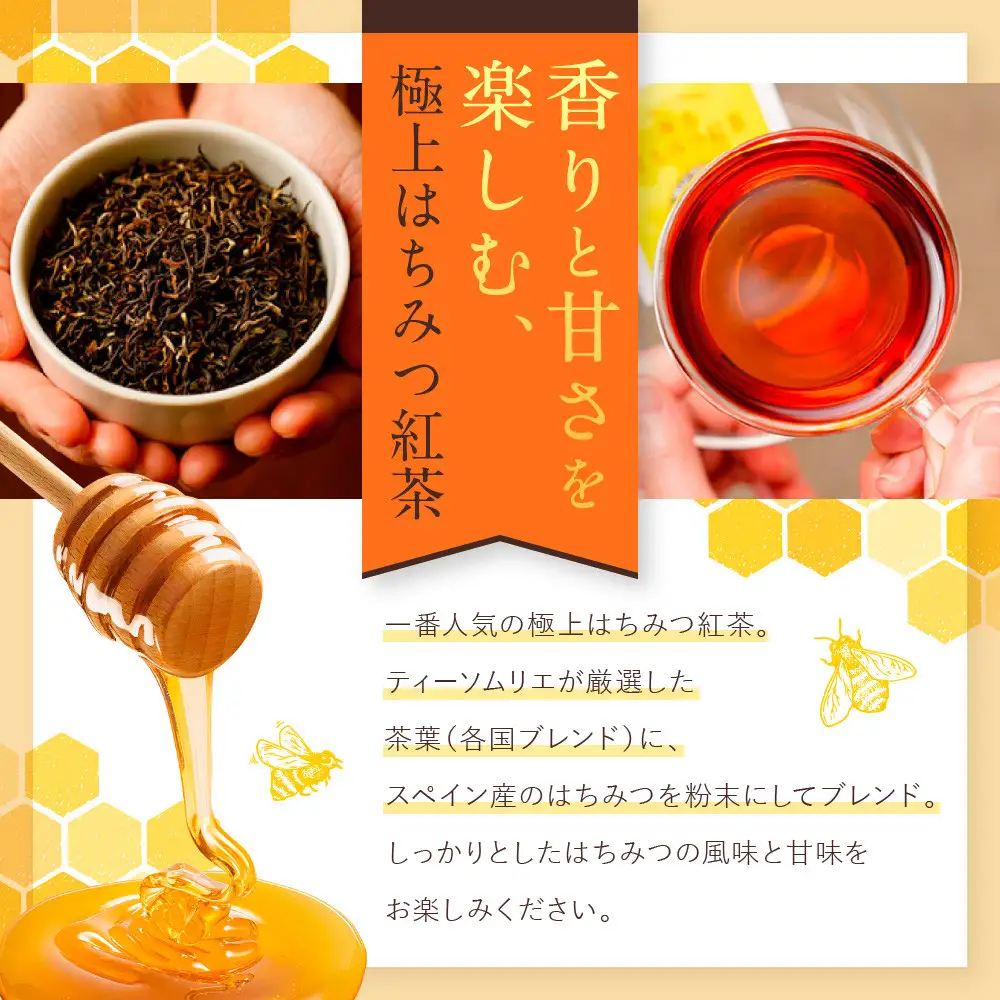 【ラクシュミー】極上 はちみつ紅茶 × はちみつ入りカモミールティー 2個セット