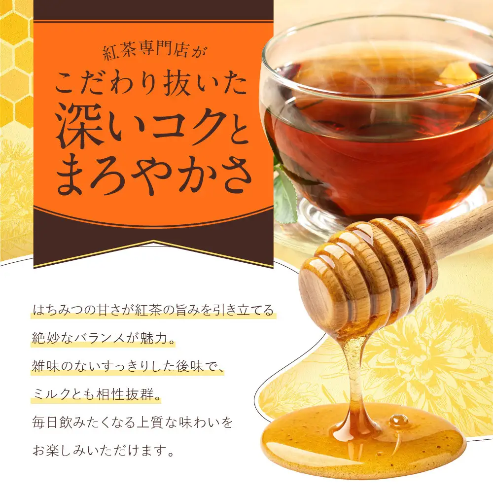 【ラクシュミー】極上はちみつ紅茶 10個セット 紅茶