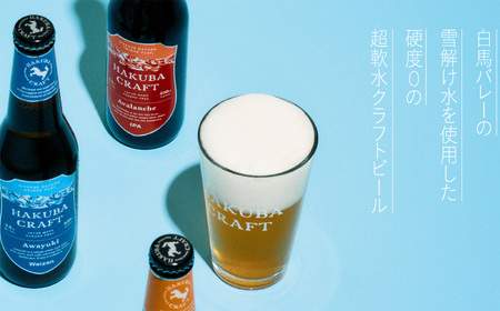 クラフトビール  330ml×3本セット 