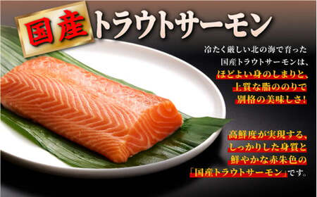 国産 プレミアム ワンフローズントラウトサーモン 1.6kg_T022-1479
