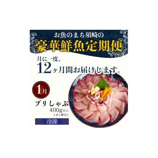 【 刺身 】 刺身定期便12ヶ月