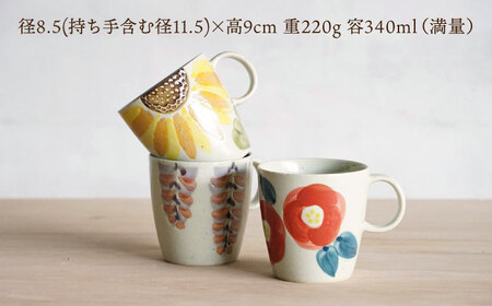 【波佐見焼】マグカップ トリオ Garden マグ 3点【浜陶】[XA89]