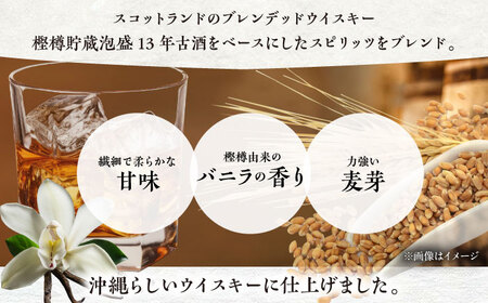 新里WHISKY 2本入り 43度 (700ml×2本) ウィスキー ジャパニーズウイスキー クラフトウィスキー  沖縄市 / 新里酒造株式会社[BCAS009]